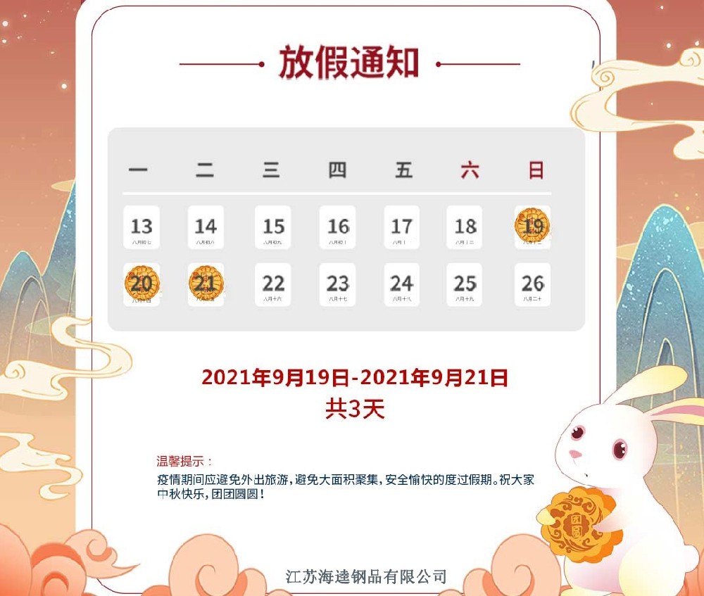 無錫柯思達(dá)時尚服飾有限公司祝大家中秋快樂?。?！